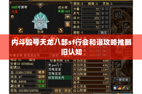 内斗毁号天龙八部sf行会和谐攻略推翻旧认知