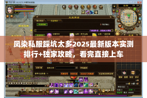 凤染私服踩坑太多2025最新版本实测排行+独家攻略,看完直接上车 凤染私服踩坑太多2025最新版本实测排行+独家攻略,看完直接上车