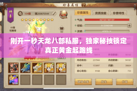 刚开一秒天龙八部私服,独家秘技锁定真正黄金起跑线 刚开一秒天龙八部私服,独家秘技锁定真正黄金起跑线