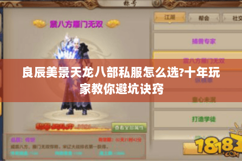 良辰美景天龙八部私服怎么选?十年玩家教你避坑诀窍 良辰美景天龙八部私服怎么选?十年玩家教你避坑诀窍