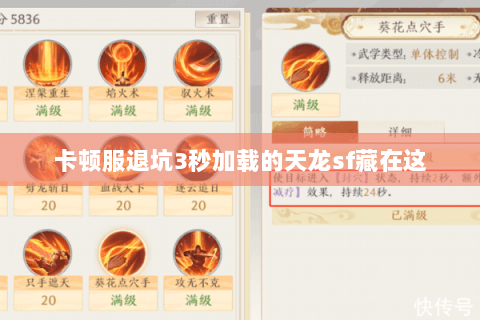 卡顿服退坑3秒加载的天龙sf藏在这 卡顿服退坑3秒加载的天龙sf藏在这