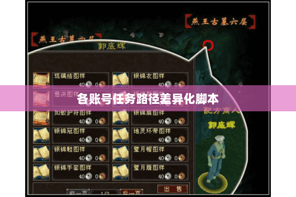 各账号任务路径差异化脚本 各账号任务路径差异化脚本