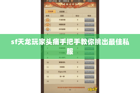 sf天龙玩家头痛手把手教你挑出最佳私服 sf天龙玩家头痛手把手教你挑出最佳私服