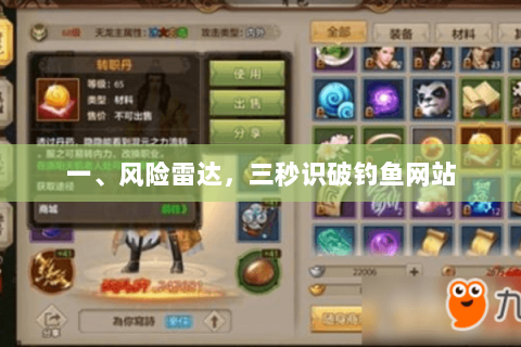 一、风险雷达,三秒识破钓鱼网站 一、风险雷达,三秒识破钓鱼网站