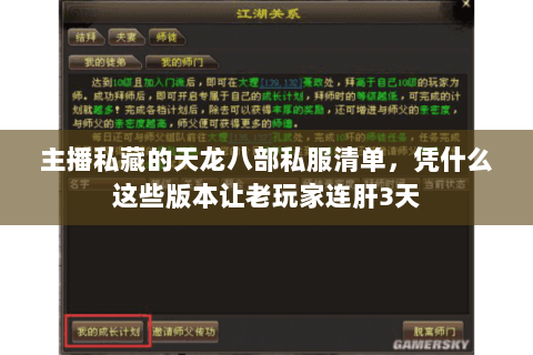 主播私藏的天龙八部私服清单,凭什么这些版本让老玩家连肝3天 主播私藏的天龙八部私服清单,凭什么这些版本让老玩家连肝3天