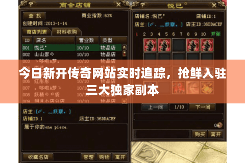 今日新开传奇网站实时追踪,抢鲜入驻三大独家副本 今日新开传奇网站实时追踪,抢鲜入驻三大独家副本