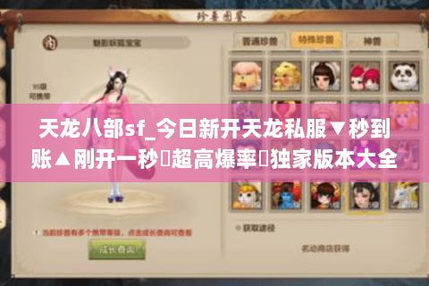 天龙八部sf_今日新开天龙私服▼秒到账▲刚开一秒◀超高爆率▶独家版本大全 天龙八部sf_今日新开天龙私服▼秒到账▲刚开一秒◀超高爆率▶独家版本大全