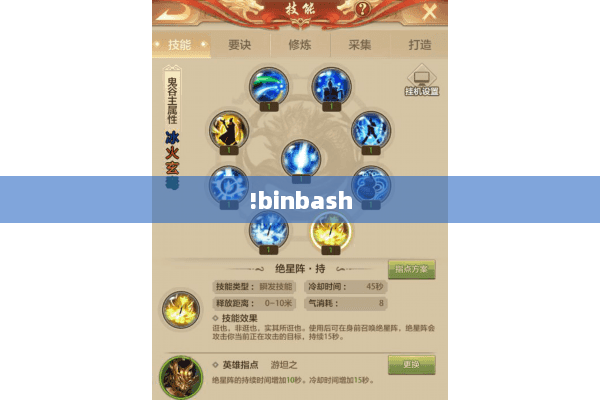 !binbash !binbash
