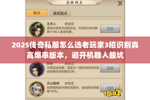 2025传奇私服怎么选老玩家3招识别真高爆率版本,避开机器人服坑 2025传奇私服怎么选老玩家3招识别真高爆率版本,避开机器人服坑
