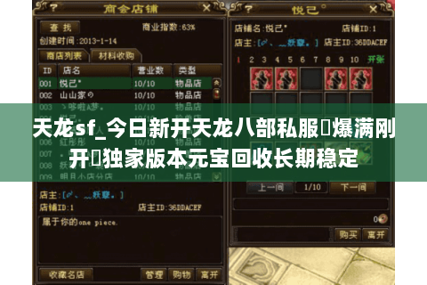 天龙sf_今日新开天龙八部私服▷爆满刚开◁独家版本元宝回收长期稳定 天龙sf_今日新开天龙八部私服▷爆满刚开◁独家版本元宝回收长期稳定