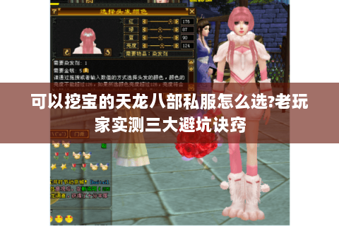 可以挖宝的天龙八部私服怎么选?老玩家实测三大避坑诀窍 可以挖宝的天龙八部私服怎么选?老玩家实测三大避坑诀窍