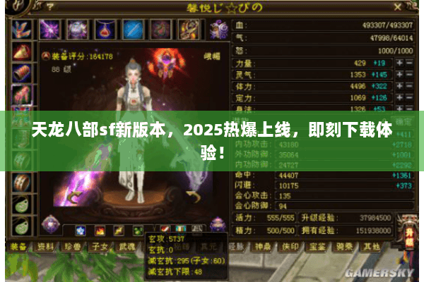 天龙八部sf新版本,2025热爆上线,即刻下载体验! 天龙八部sf新版本,2025热爆上线,即刻下载体验!
