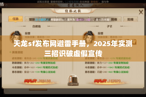 天龙sf发布网避雷手册,2025年实测三招识破虚假宣传 天龙sf发布网避雷手册,2025年实测三招识破虚假宣传