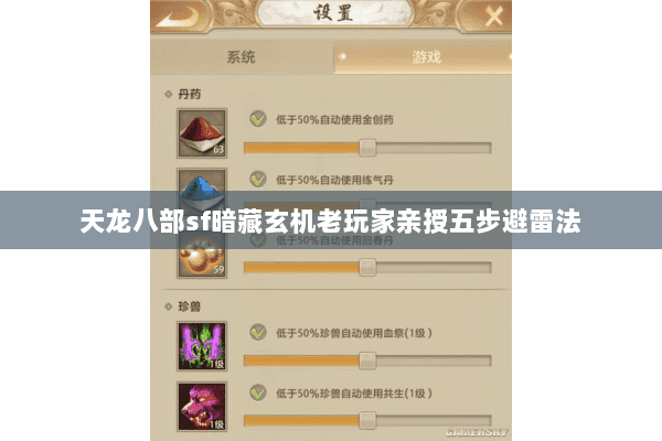 天龙八部sf暗藏玄机老玩家亲授五步避雷法 天龙八部sf暗藏玄机老玩家亲授五步避雷法