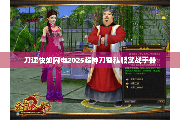 刀速快如闪电2025超神刀客私服实战手册