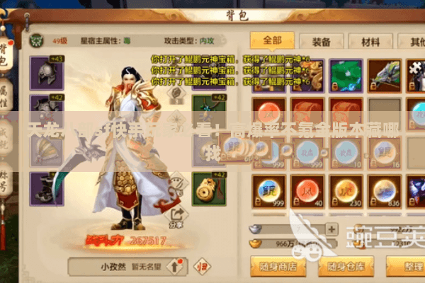 天龙八部sf快手玩家必看!高爆率不氪金版本藏哪找 天龙八部sf快手玩家必看!高爆率不氪金版本藏哪找