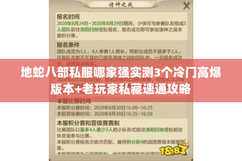 地蛇八部私服哪家强实测3个冷门高爆版本+老玩家私藏速通攻略