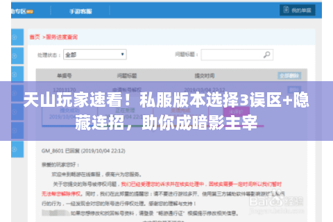 天山玩家速看!私服版本选择3误区+隐藏连招,助你成暗影主宰 天山玩家速看!私服版本选择3误区+隐藏连招,助你成暗影主宰