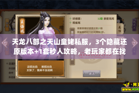 天龙八部之天山童姥私服,3个隐藏还原版本+1套秒人攻略,老玩家都在找 天龙八部之天山童姥私服,3个隐藏还原版本+1套秒人攻略,老玩家都在找