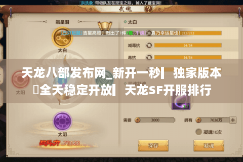 天龙八部发布网_新开一秒▎独家版本◍全天稳定开放▎天龙SF开服排行