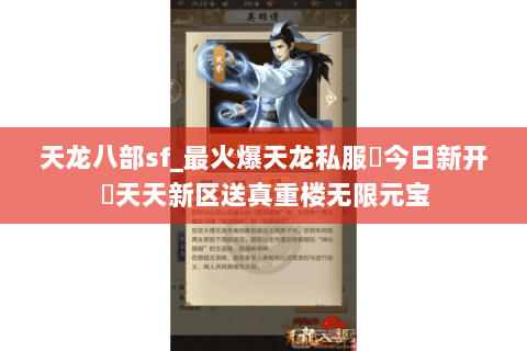 天龙八部sf_最火爆天龙私服▶今日新开◀天天新区送真重楼无限元宝 天龙八部sf_最火爆天龙私服▶今日新开◀天天新区送真重楼无限元宝