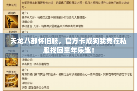 天龙八部怀旧服,官方卡成狗我竟在私服找回童年乐趣! 天龙八部怀旧服,官方卡成狗我竟在私服找回童年乐趣!