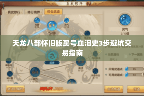 天龙八部怀旧版买号血泪史3步避坑交易指南 天龙八部怀旧版买号血泪史3步避坑交易指南
