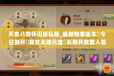 天龙八部怀旧版私服_最新独家版本◈今日新开▷超变无限元宝◁长期开放散人首选 天龙八部怀旧版私服_最新独家版本◈今日新开▷超变无限元宝◁长期开放散人首选