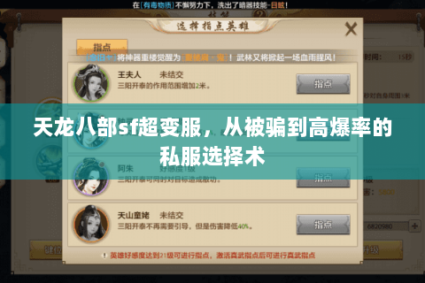 天龙八部sf超变服,从被骗到高爆率的私服选择术 天龙八部sf超变服,从被骗到高爆率的私服选择术