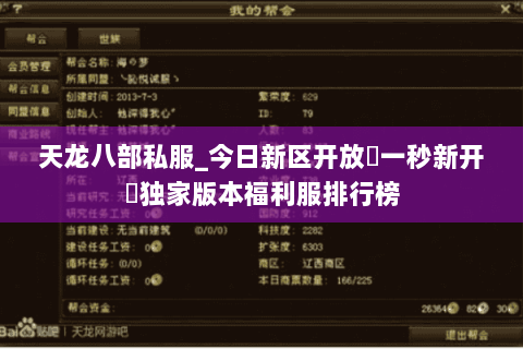 天龙八部私服_今日新区开放▷一秒新开◁独家版本福利服排行榜 天龙八部私服_今日新区开放▷一秒新开◁独家版本福利服排行榜
