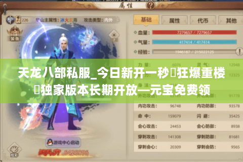 天龙八部私服_今日新开一秒▷狂爆重楼◁独家版本长期开放—元宝免费领 天龙八部私服_今日新开一秒▷狂爆重楼◁独家版本长期开放—元宝免费领
