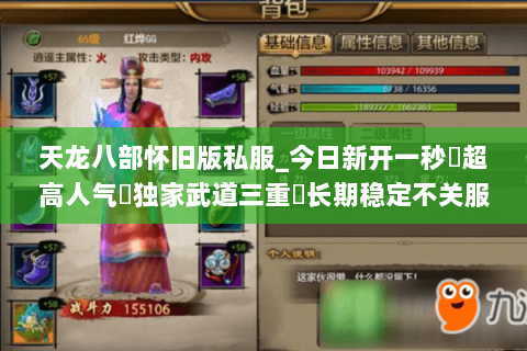 天龙八部怀旧版私服_今日新开一秒▷超高人气▷独家武道三重◁长期稳定不关服 天龙八部怀旧版私服_今日新开一秒▷超高人气▷独家武道三重◁长期稳定不关服