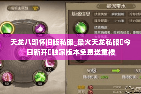 天龙八部怀旧版私服_最火天龙私服▷今日新开◁独家版本免费送重楼 天龙八部怀旧版私服_最火天龙私服▷今日新开◁独家版本免费送重楼
