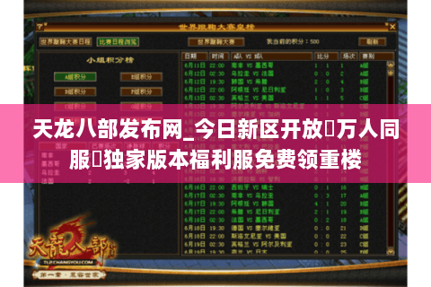 天龙八部发布网_今日新区开放▷万人同服◁独家版本福利服免费领重楼 天龙八部发布网_今日新区开放▷万人同服◁独家版本福利服免费领重楼