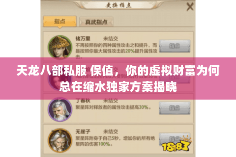 天龙八部私服 保值,你的虚拟财富为何总在缩水独家方案揭晓 天龙八部私服 保值,你的虚拟财富为何总在缩水独家方案揭晓