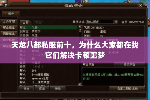 天龙八部私服前十,为什么大家都在找它们解决卡顿噩梦 天龙八部私服前十,为什么大家都在找它们解决卡顿噩梦