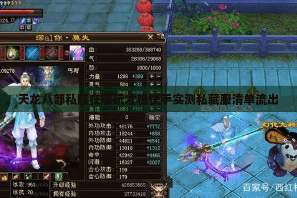 天龙八部私服在哪玩才稳快手实测私藏服清单流出 天龙八部私服在哪玩才稳快手实测私藏服清单流出