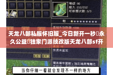 天龙八部私服怀旧服_今日新开一秒▷永久公益◁独家门派技改版天龙八部sf开服列表 天龙八部私服怀旧服_今日新开一秒▷永久公益◁独家门派技改版天龙八部sf开服列表