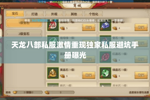 天龙八部私服激情重现独家私服避坑手册曝光 天龙八部私服激情重现独家私服避坑手册曝光