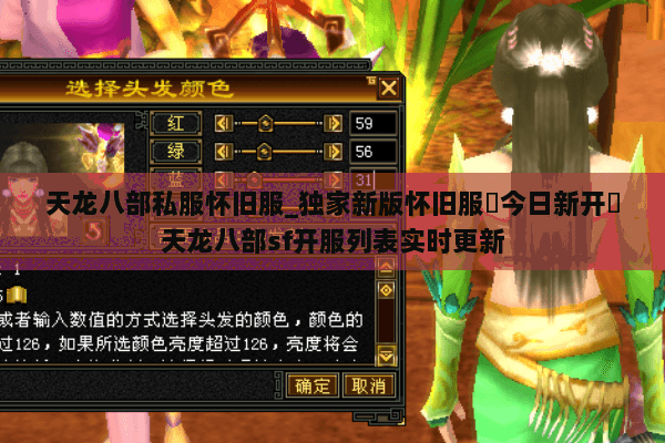 天龙八部私服怀旧服_独家新版怀旧服▷今日新开◁天龙八部sf开服列表实时更新 天龙八部私服怀旧服_独家新版怀旧服▷今日新开◁天龙八部sf开服列表实时更新