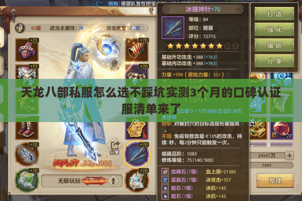 天龙八部私服怎么选不踩坑实测3个月的口碑认证服清单来了 天龙八部私服怎么选不踩坑实测3个月的口碑认证服清单来了