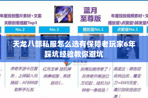 天龙八部私服怎么选有保障老玩家6年踩坑经验教你避坑 天龙八部私服怎么选有保障老玩家6年踩坑经验教你避坑