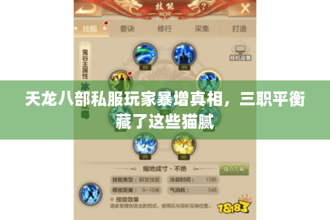 天龙八部私服玩家暴增真相,三职平衡藏了这些猫腻 天龙八部私服玩家暴增真相,三职平衡藏了这些猫腻