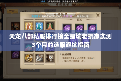 天龙八部私服排行榜全是坑老玩家实测3个月的选服避坑指南 天龙八部私服排行榜全是坑老玩家实测3个月的选服避坑指南