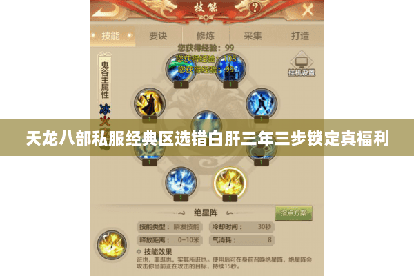 天龙八部私服经典区选错白肝三年三步锁定真福利 天龙八部私服经典区选错白肝三年三步锁定真福利