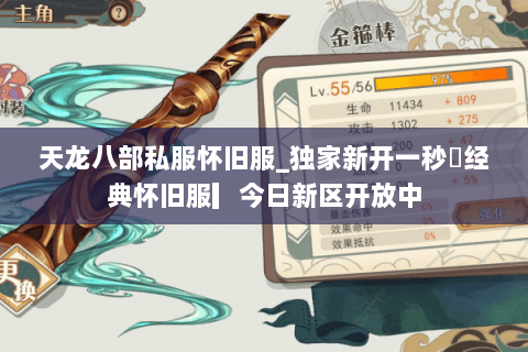 天龙八部私服怀旧服_独家新开一秒◈经典怀旧服▎今日新区开放中 天龙八部私服怀旧服_独家新开一秒◈经典怀旧服▎今日新区开放中