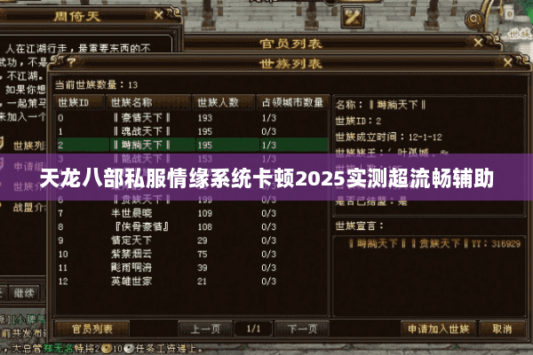 天龙八部私服情缘系统卡顿2025实测超流畅辅助 天龙八部私服情缘系统卡顿2025实测超流畅辅助