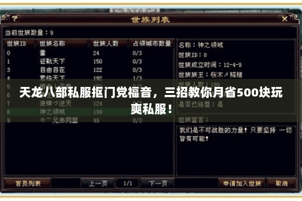 天龙八部私服抠门党福音,三招教你月省500块玩爽私服! 天龙八部私服抠门党福音,三招教你月省500块玩爽私服!