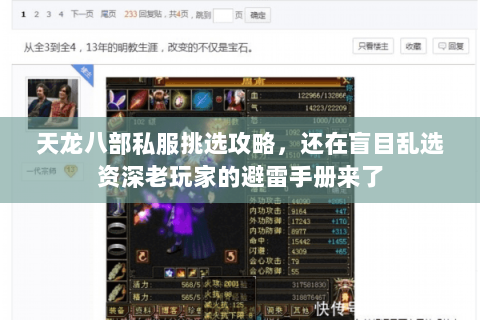 天龙八部私服挑选攻略,还在盲目乱选资深老玩家的避雷手册来了 天龙八部私服挑选攻略,还在盲目乱选资深老玩家的避雷手册来了