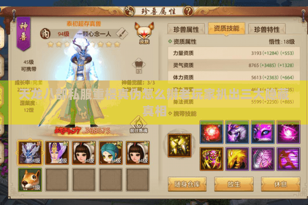 天龙八部私服重楼真伪怎么辨老玩家扒出三大隐藏真相 天龙八部私服重楼真伪怎么辨老玩家扒出三大隐藏真相